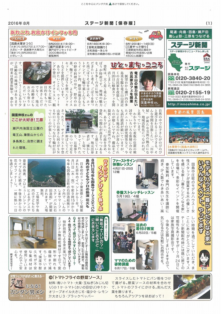 ステージ通信 バッグナンバー | 尾道・向島・因島・三原で新築